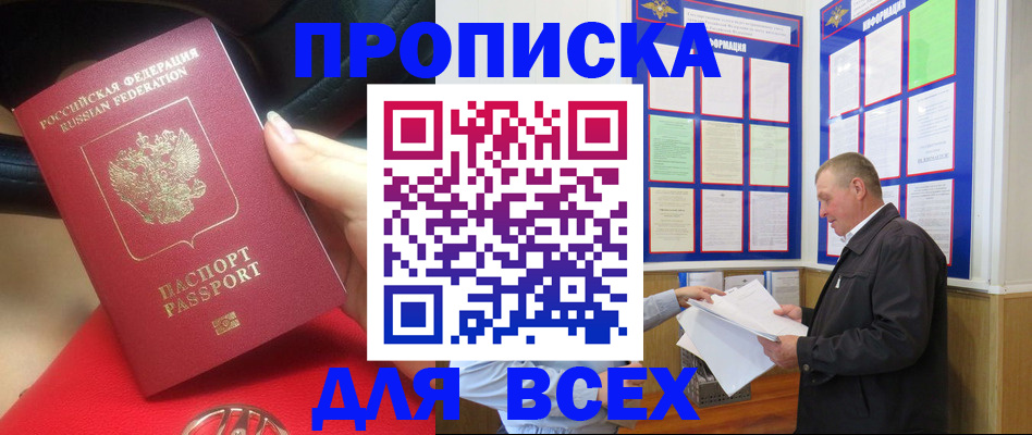 временная регистрация надежно в Новошахтинске