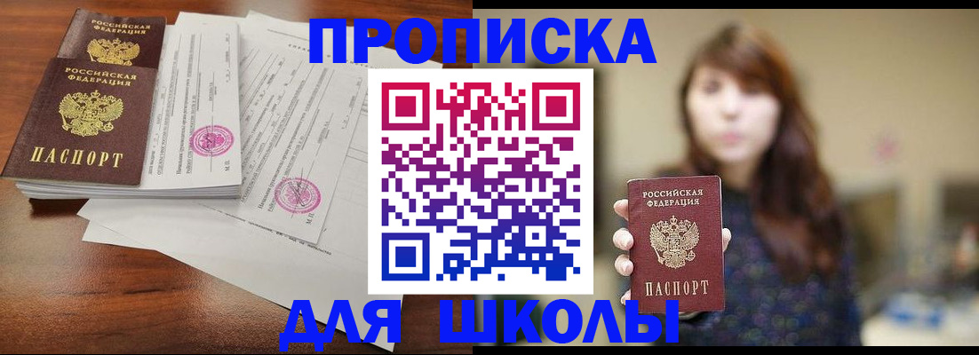 где прописаться в Новошахтинске