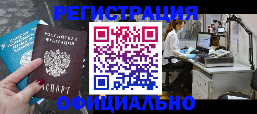 купить прописку в Новошахтинске