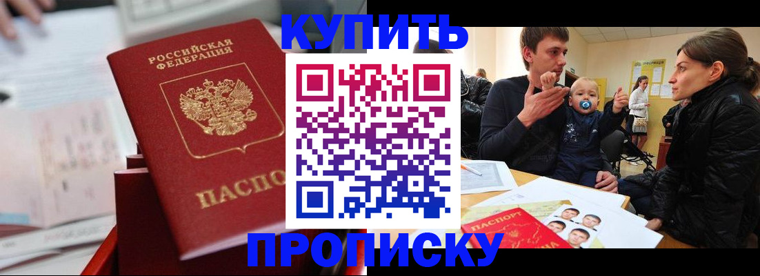 прописка штамп в Новошахтинске